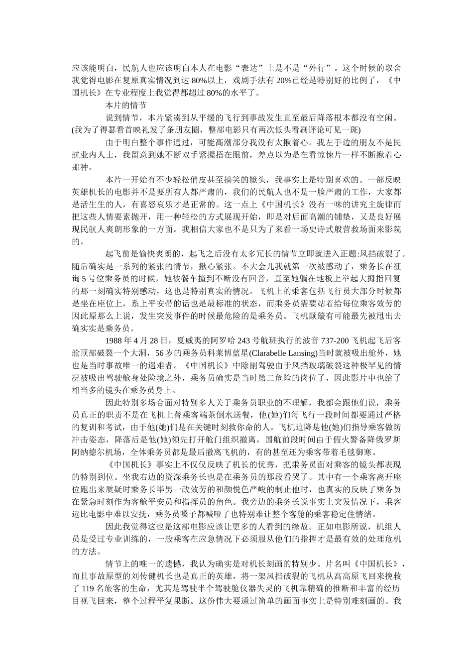 《中国机长》观后感最新范文600字5篇 _第2页