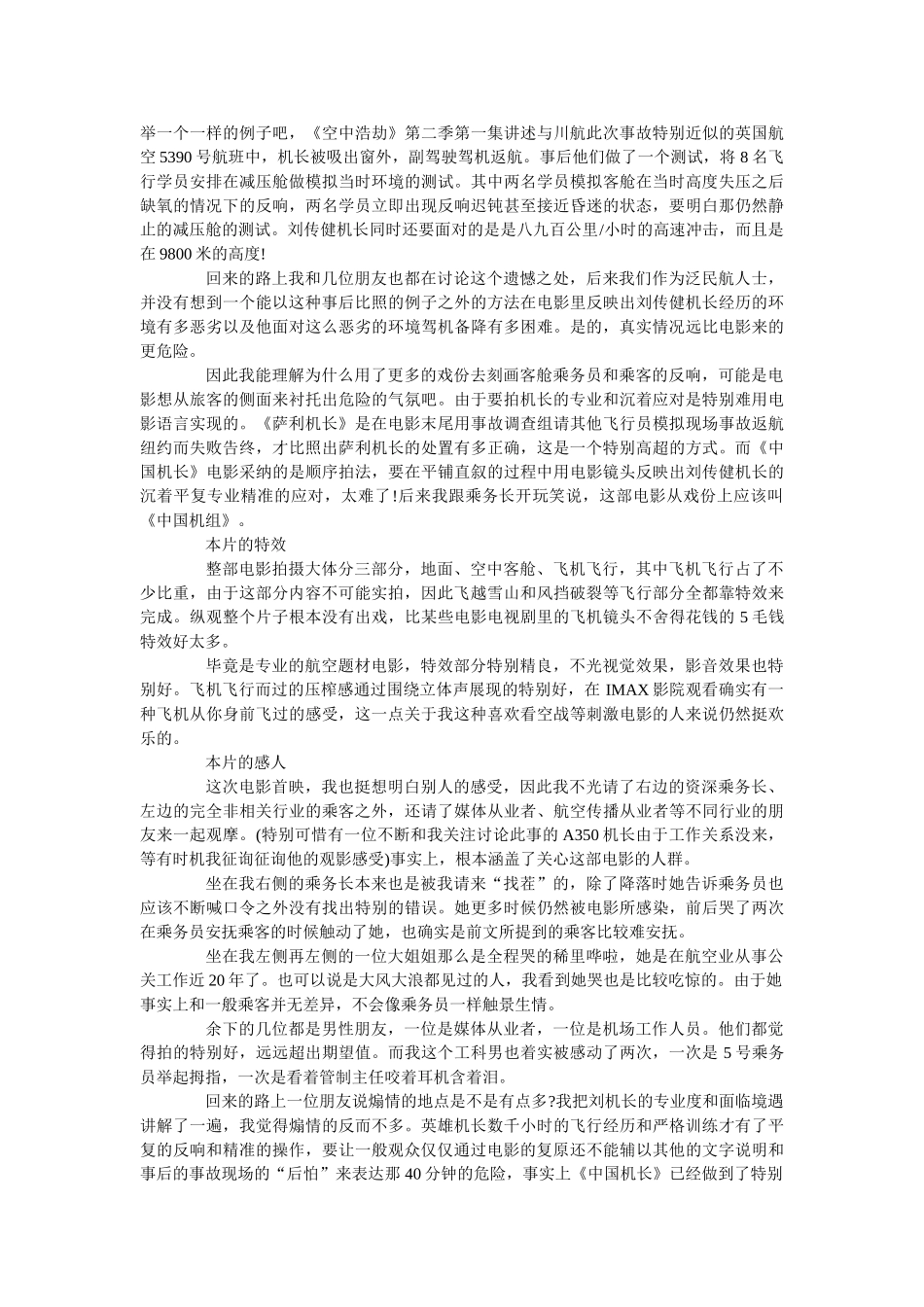 《中国机长》观后感最新范文600字5篇 _第3页