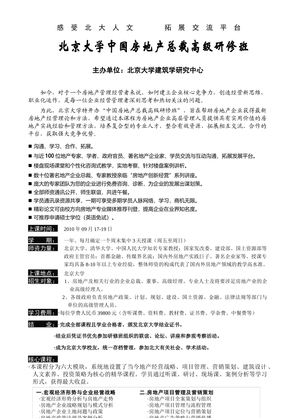 报名表下载-北京大学房地产高级职业经理研修班_第1页