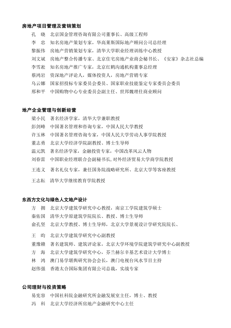 报名表下载-北京大学房地产高级职业经理研修班_第3页