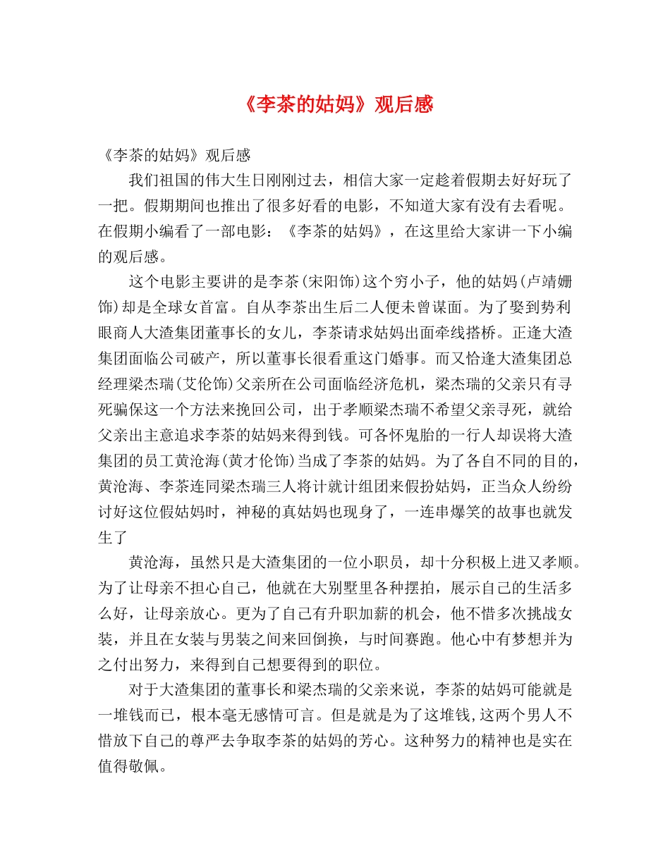 《李茶的姑妈》观后感 _第1页
