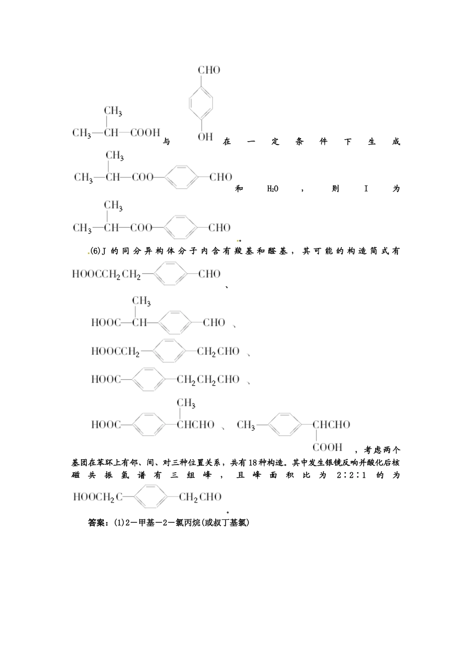 【高考领航】2015届高考化学新一轮总复习  高考演练（真题 重组 考向 把脉）41第十三章第二讲 _第3页