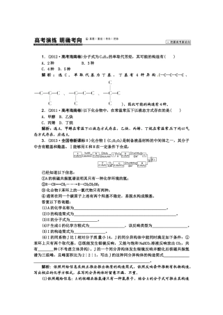 【高考领航】2015届高考化学新一轮总复习  高考演练（真题 重组 考向 把脉）41第十三章第二讲 