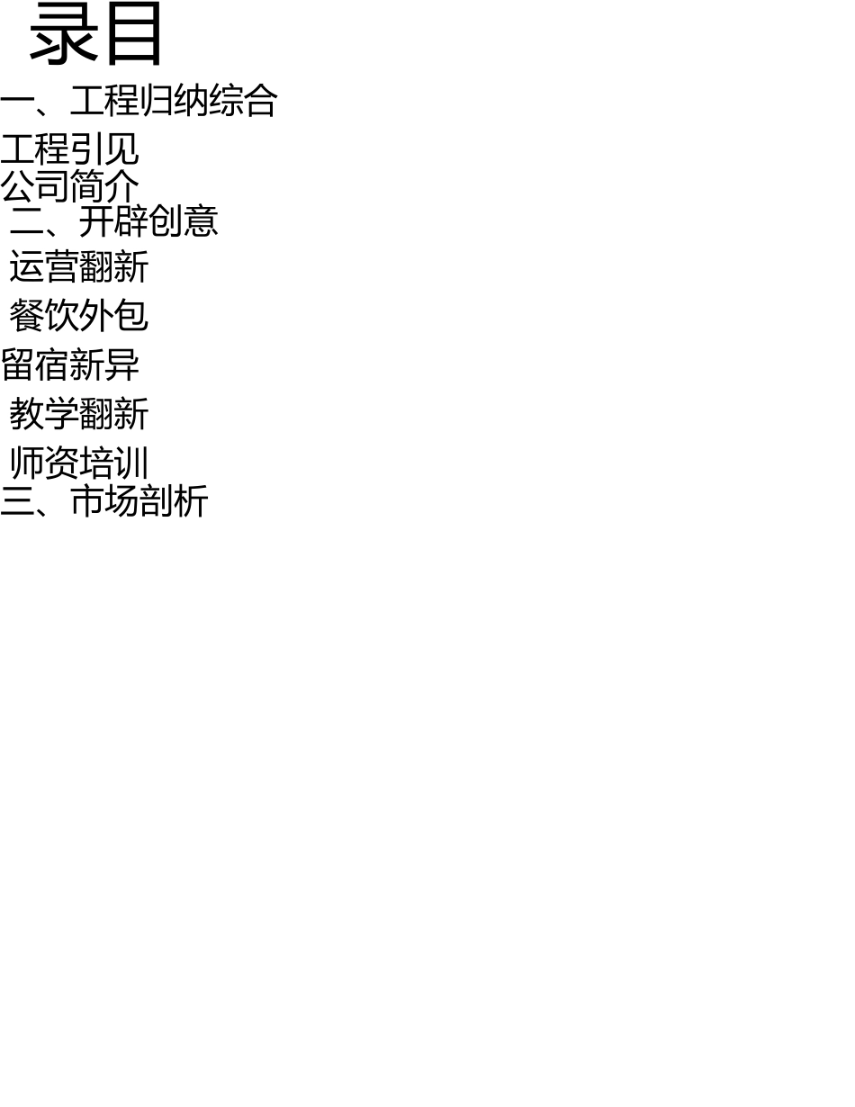 少儿托管培训中心项目商业计划书 _第2页