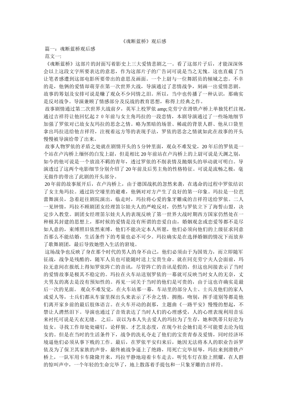 《魂断蓝桥》观后感 _第1页
