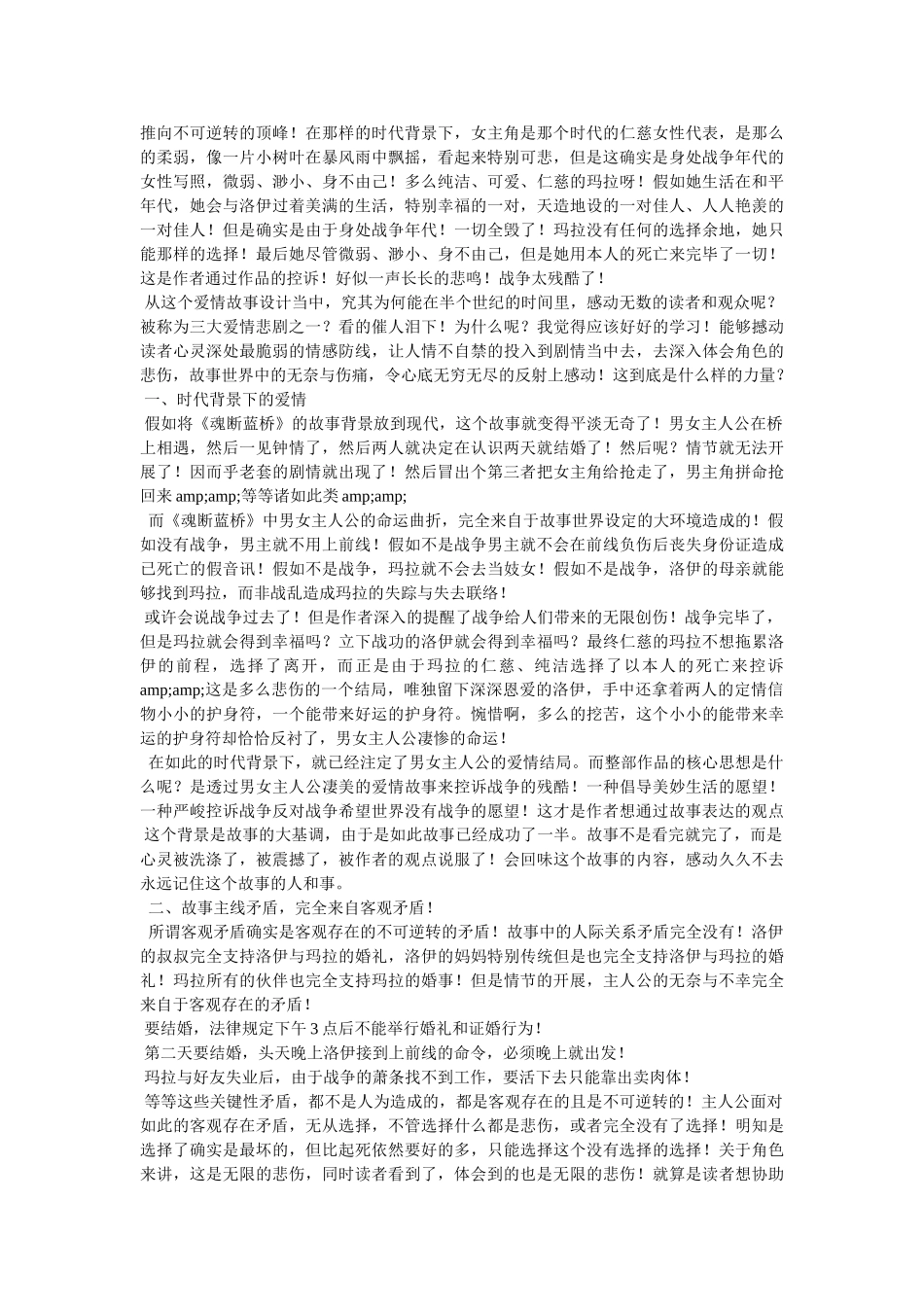 《魂断蓝桥》观后感 _第3页