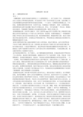 《魂断蓝桥》观后感 