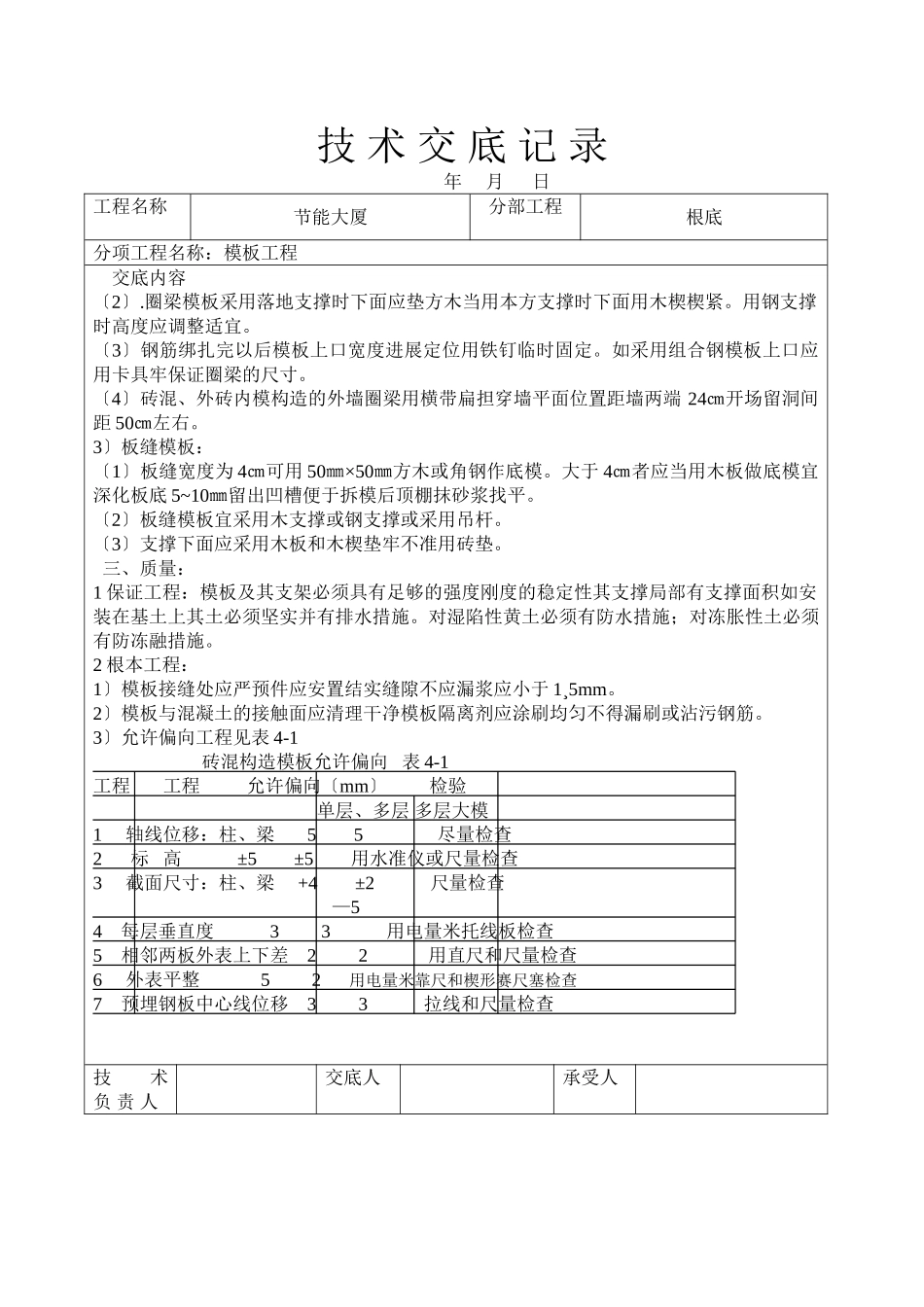 节能大厦模板工程技术交底_第2页