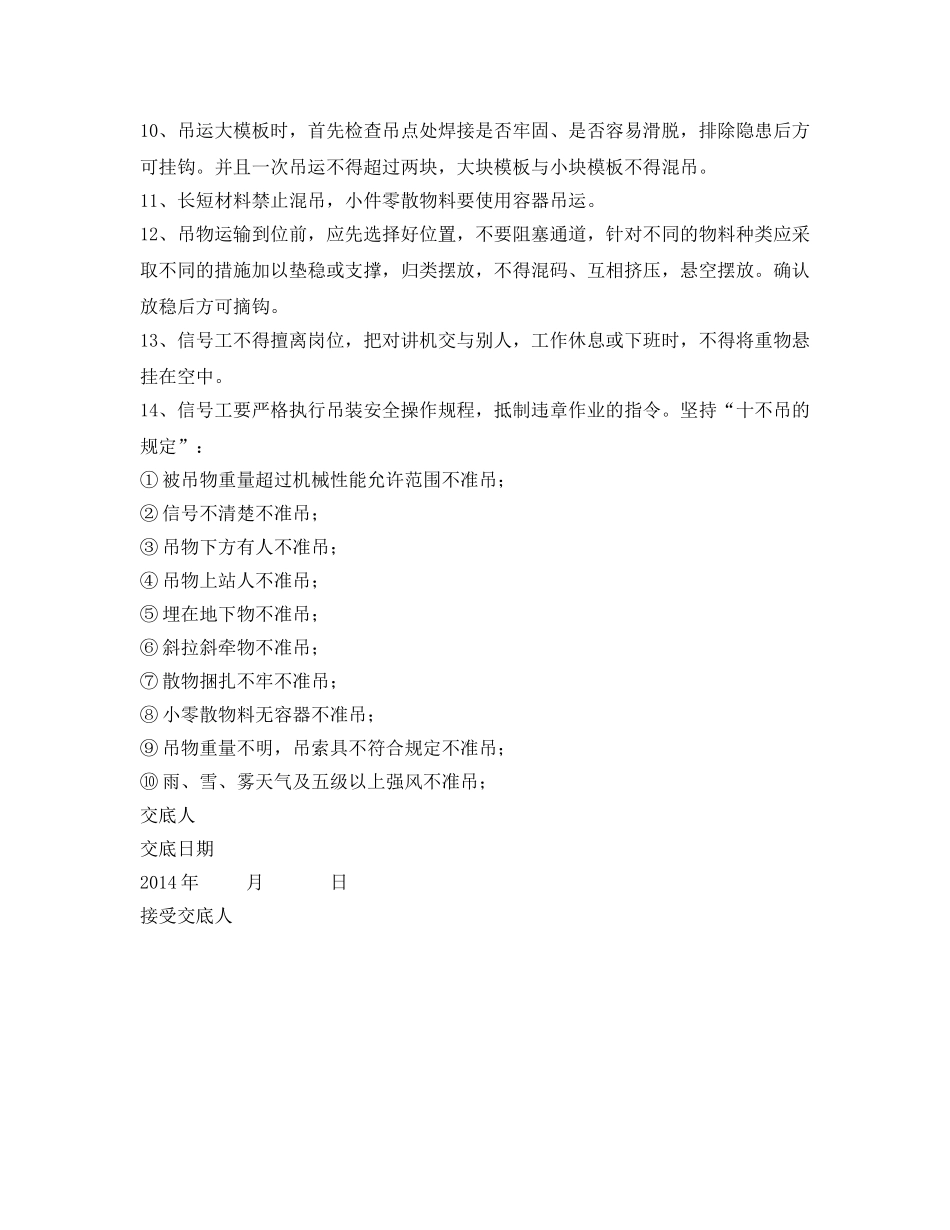 《管理资料-技术交底》之信号工安全交底 _第2页