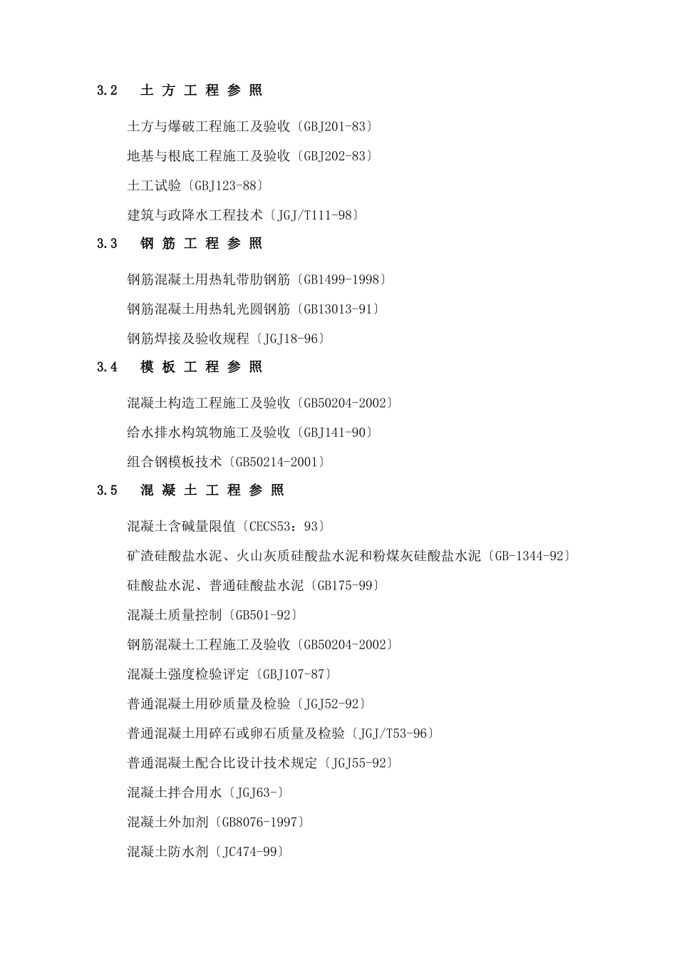 第1章、编制依据及采用标准 _第2页