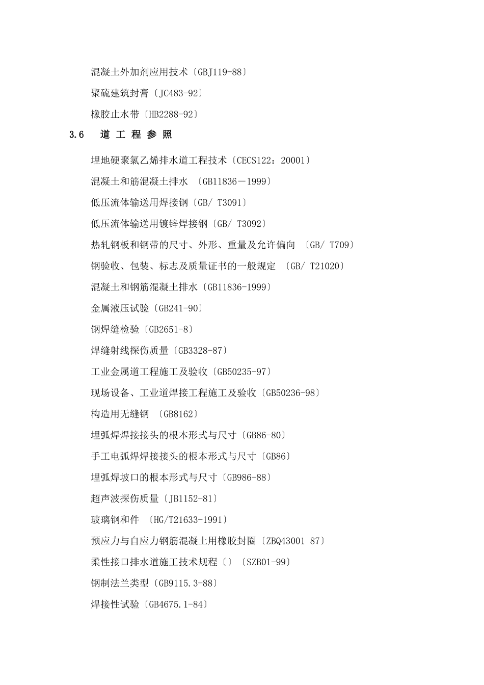第1章、编制依据及采用标准 _第3页