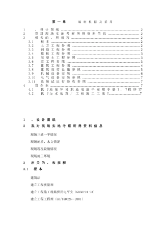 第1章、编制依据及采用标准 