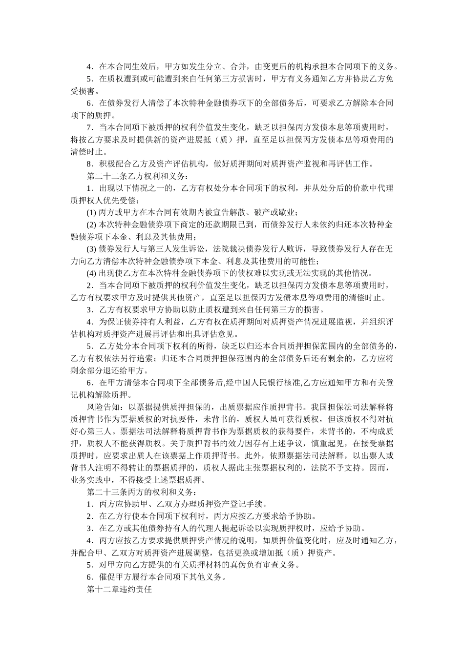 2020正规权利质押合同范本【律师版】 _第3页