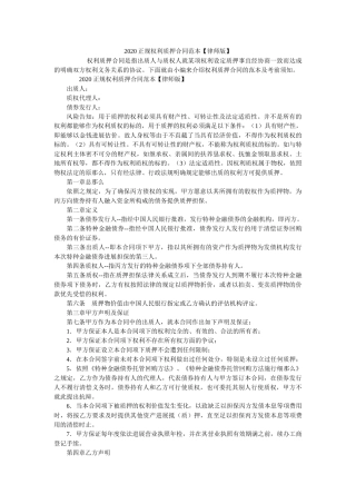 2020正规权利质押合同范本【律师版】 