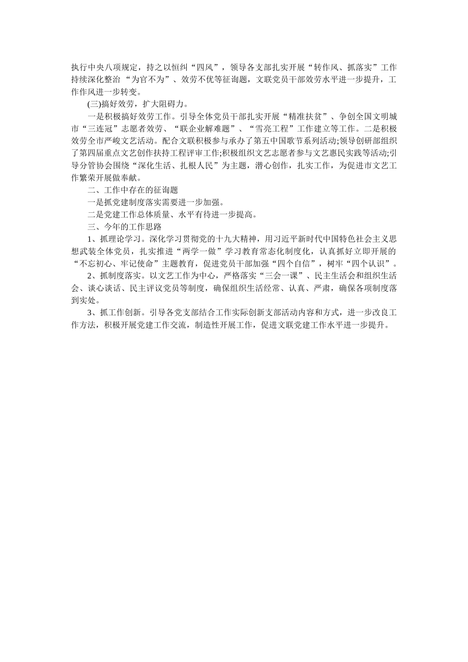 市文联机关党总支书记党建工作述职报告 _第2页