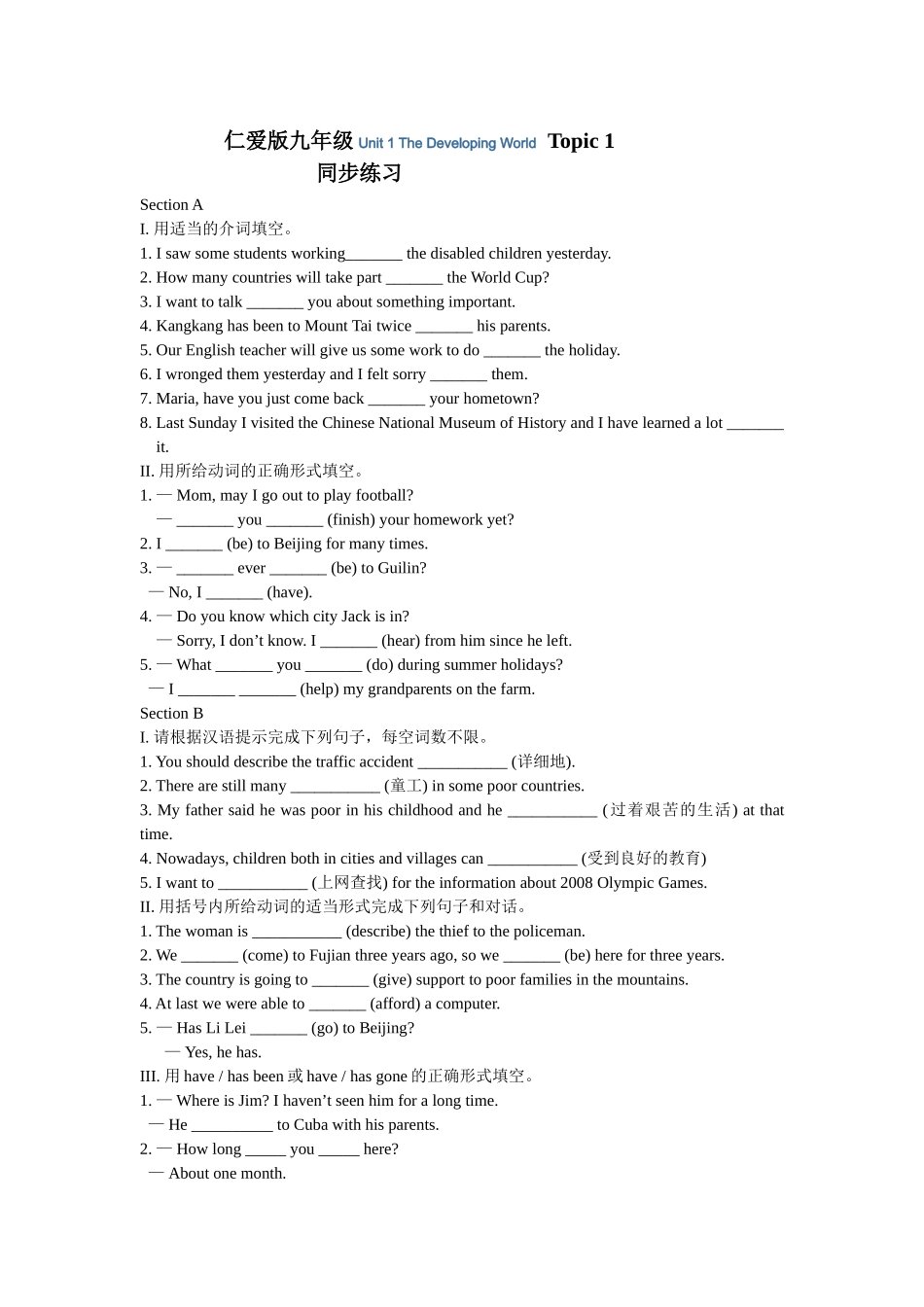 unit 1《the developing world》topic 1 同步练习（仁爱英语九年级上）doc--初中英语 _第1页