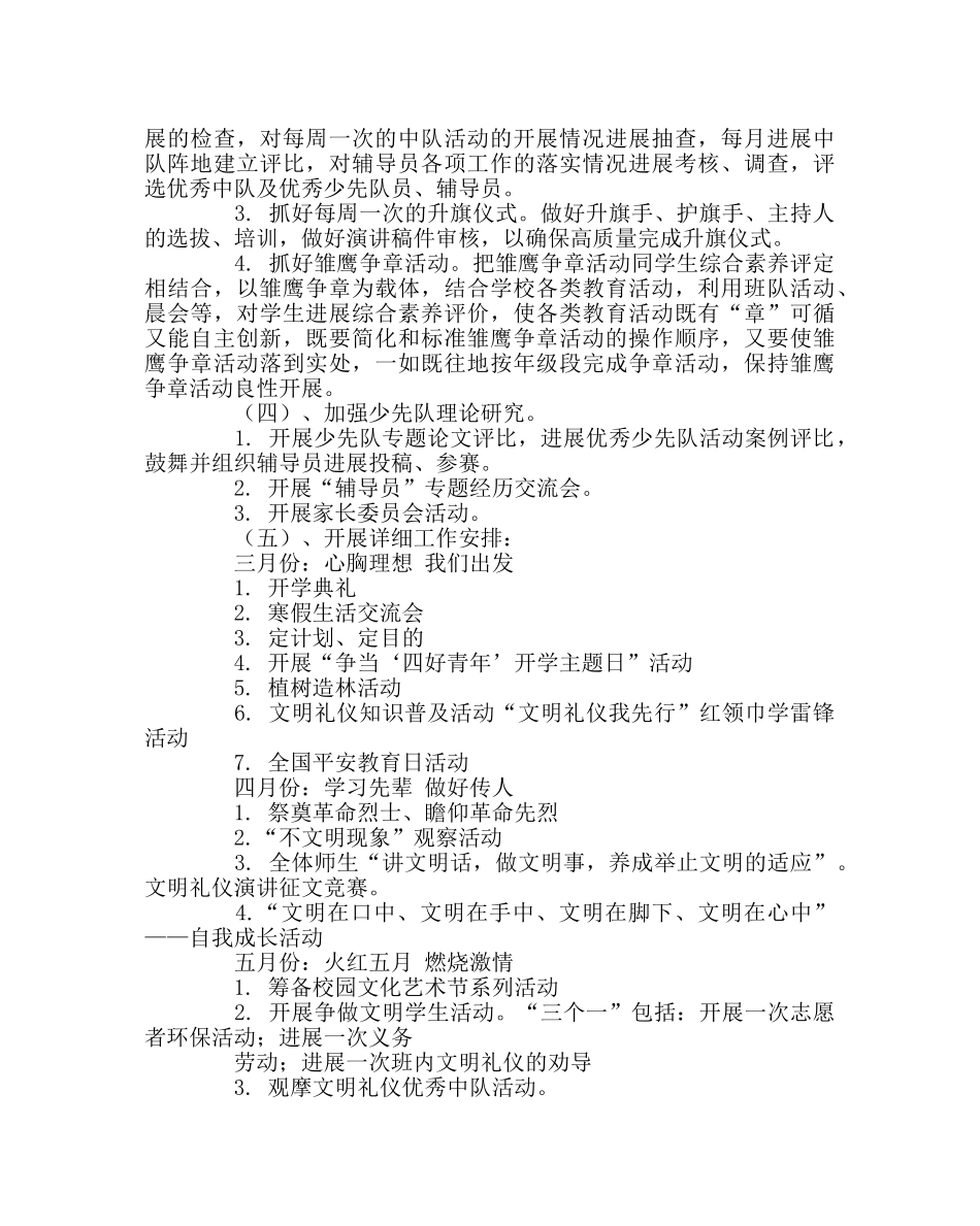少先队工作范文少先队工作计划9 _第2页