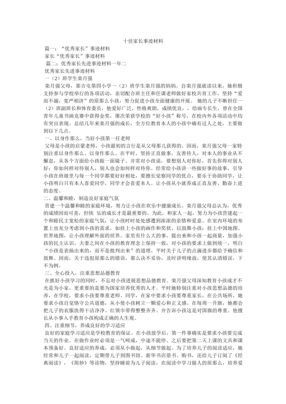 十佳家长事迹材料参考 _第1页