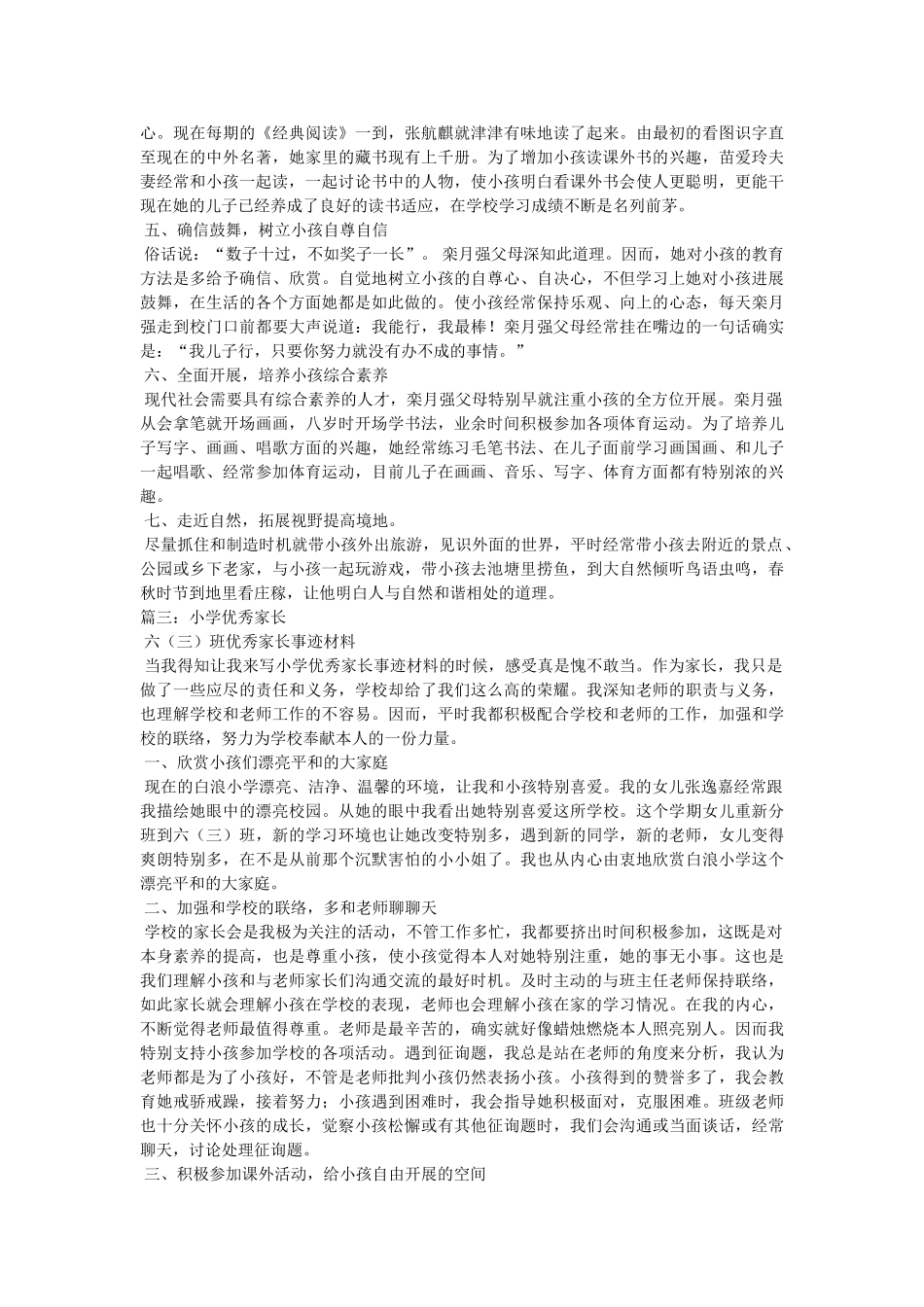 十佳家长事迹材料参考 _第2页