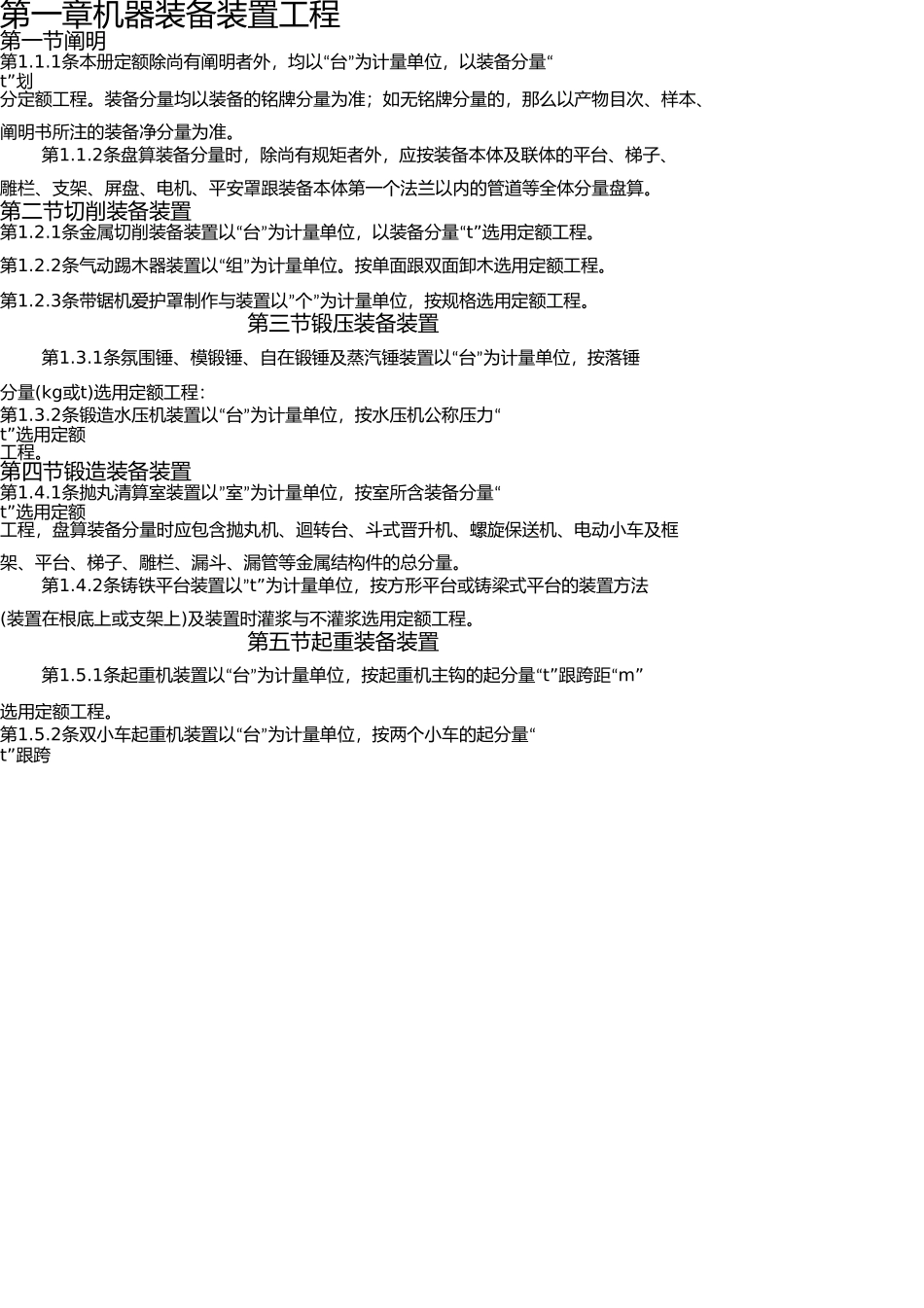 上海市安装工程预算定额(2000)工程量计算规则 _第2页