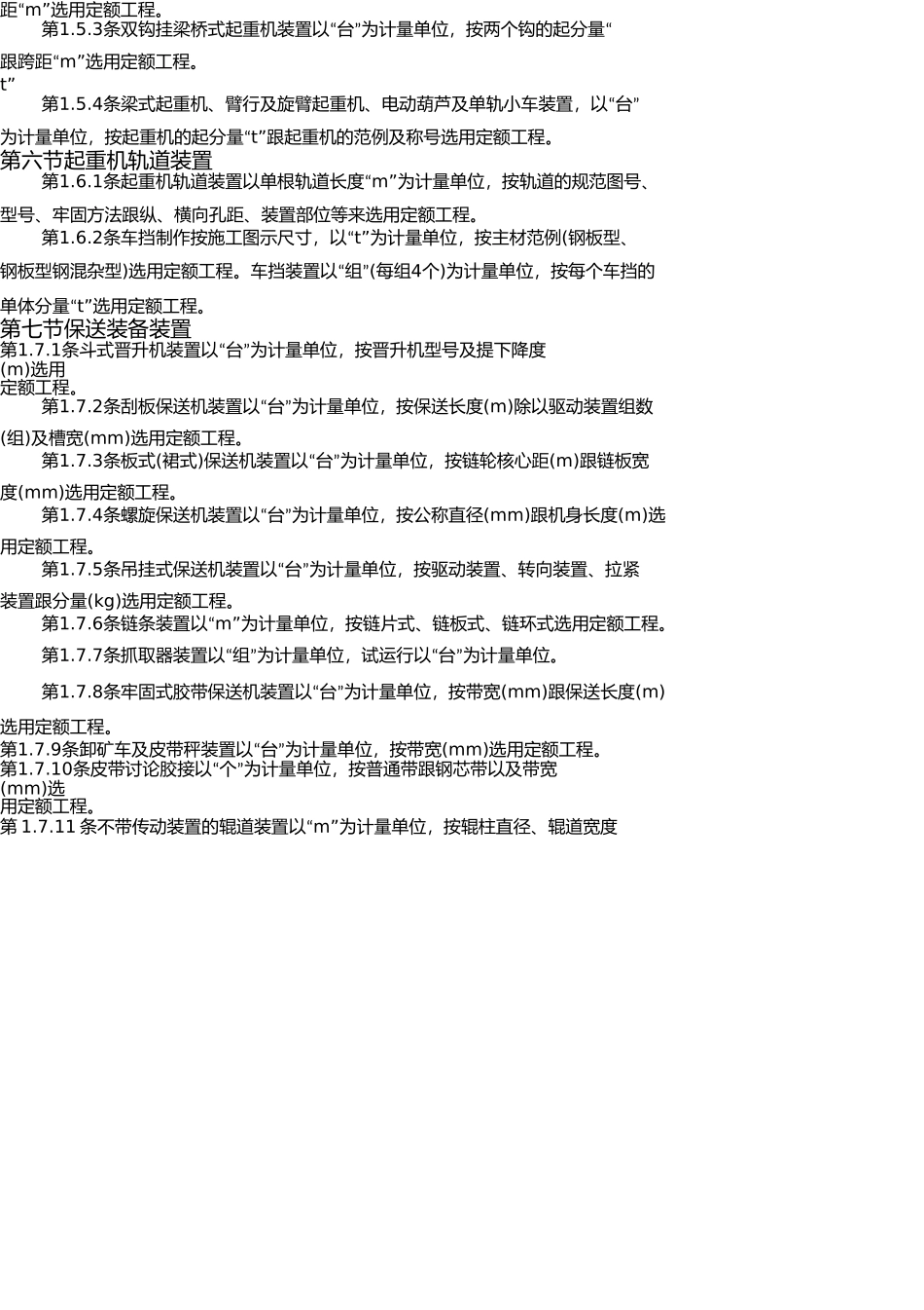 上海市安装工程预算定额(2000)工程量计算规则 _第3页