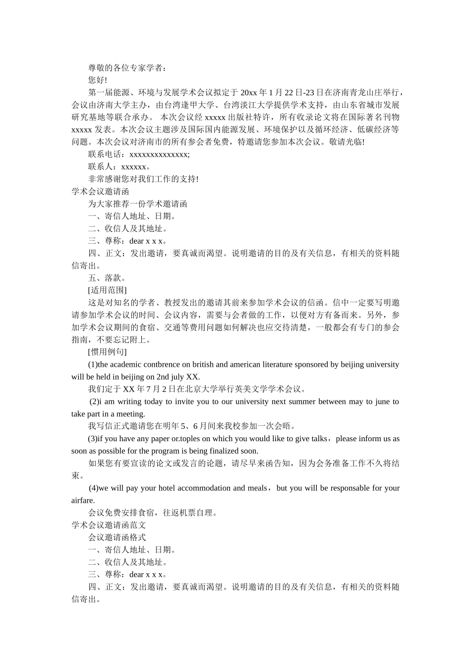 2019学术会议邀请函3篇 _第2页