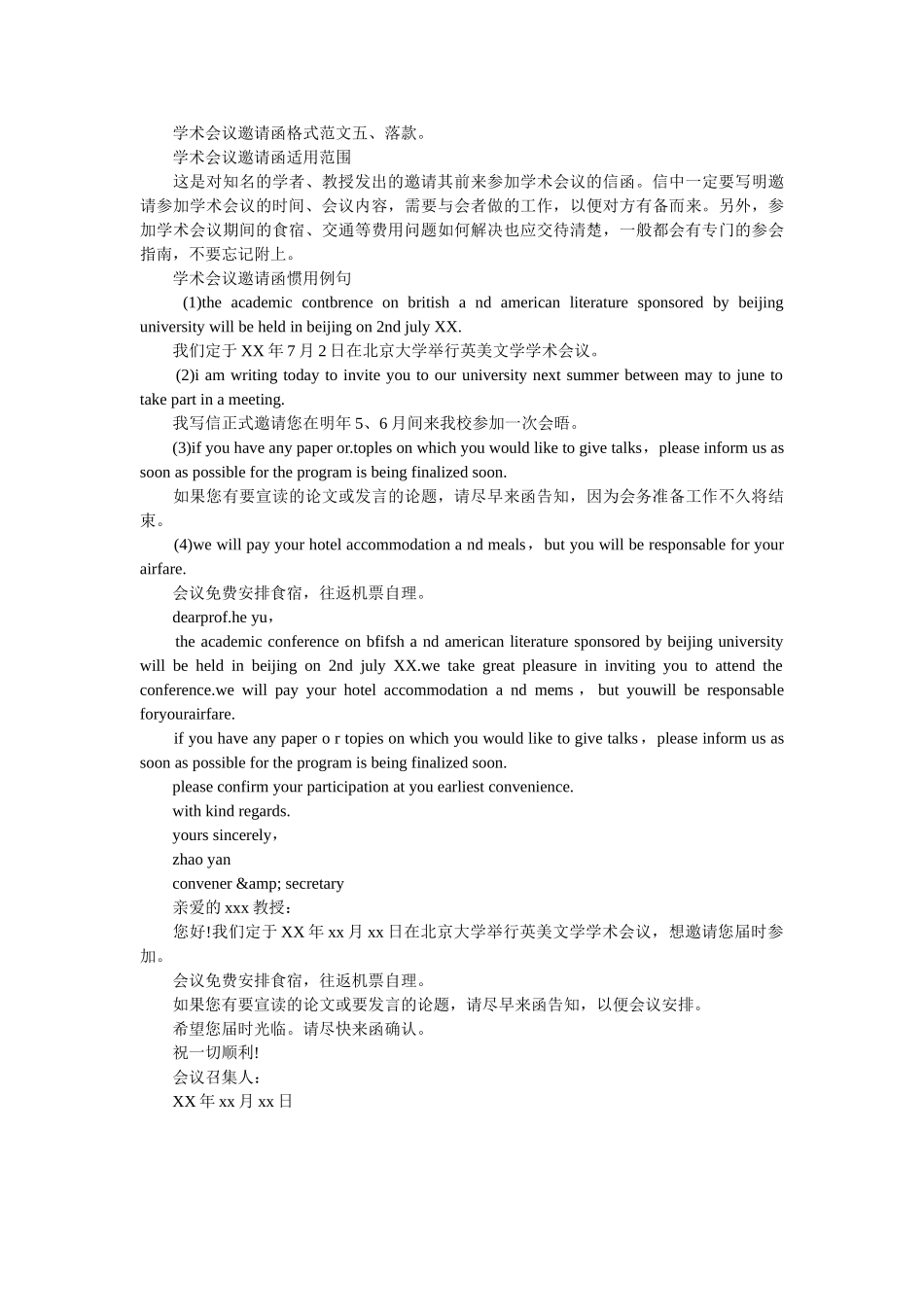 2019学术会议邀请函3篇 _第3页