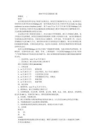 2019学术会议邀请函3篇 