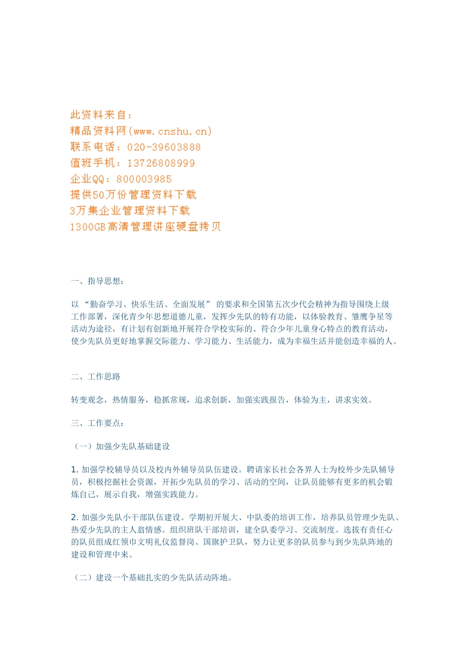 浅谈少先队工作计划_第1页