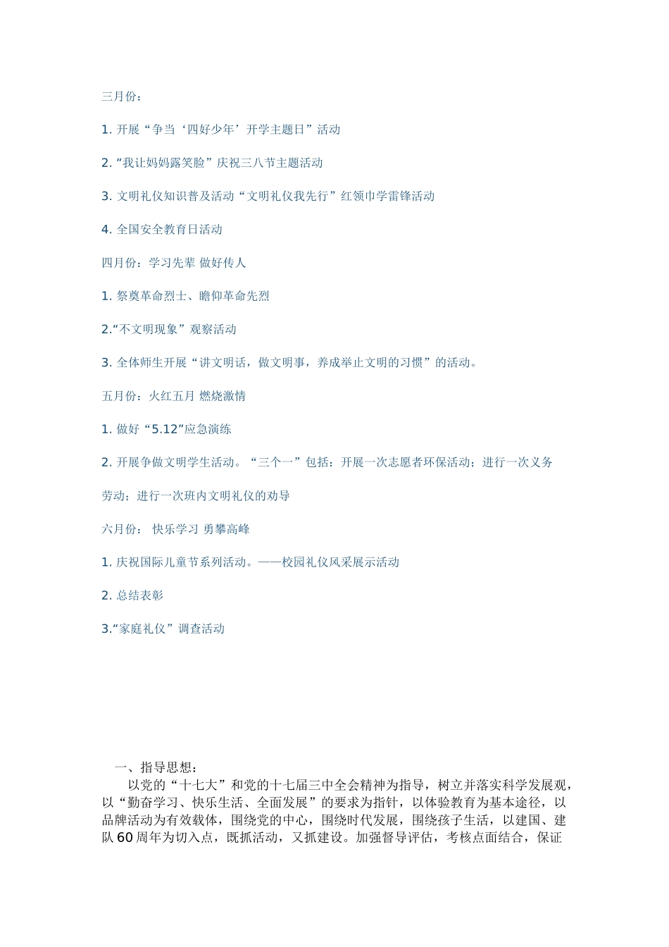 浅谈少先队工作计划_第3页