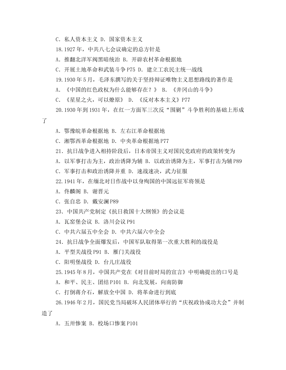 2020自考中国近代史纲要笔记(必备)(1) _第3页