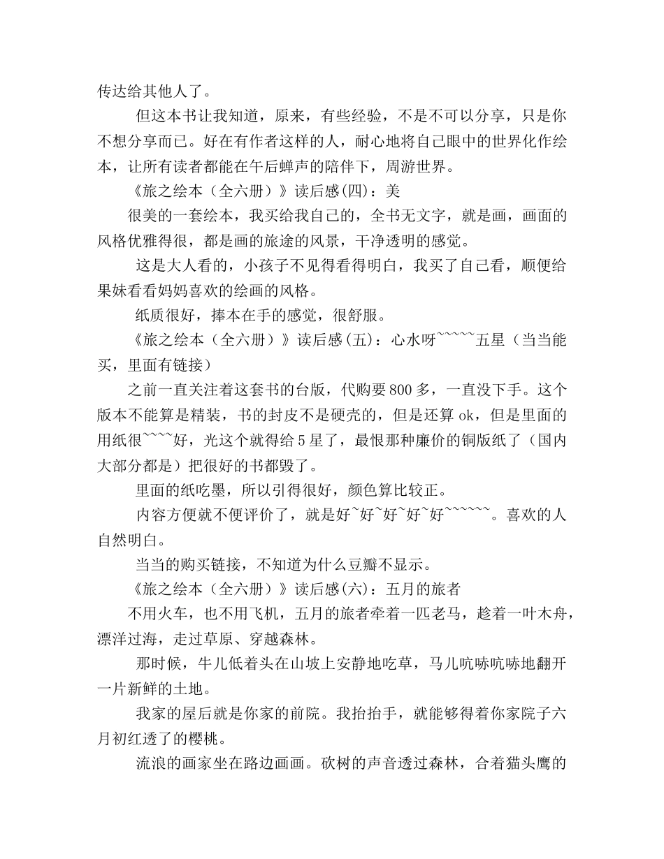 《旅之绘本（全六册）》的读后感10篇 _第2页