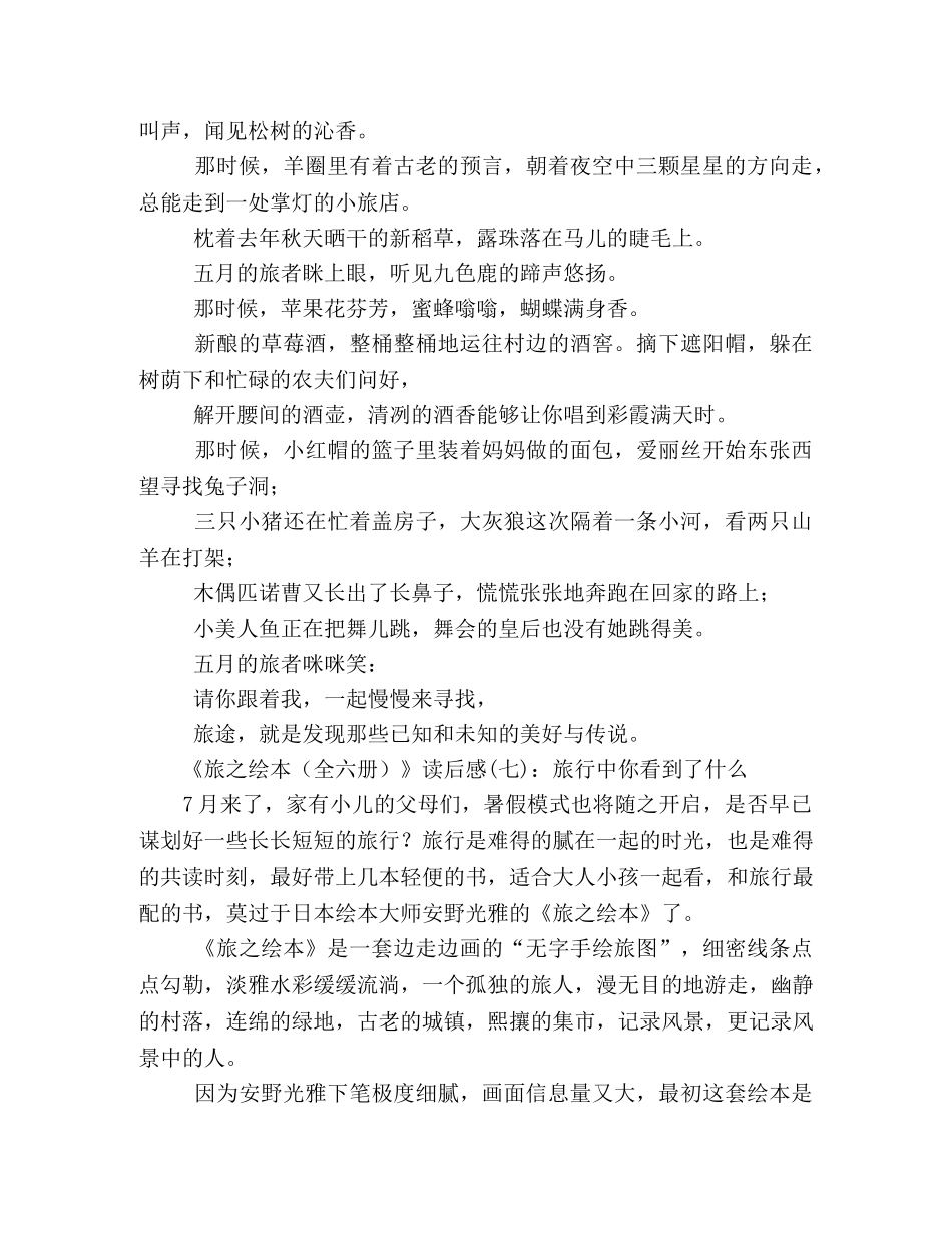 《旅之绘本（全六册）》的读后感10篇 _第3页