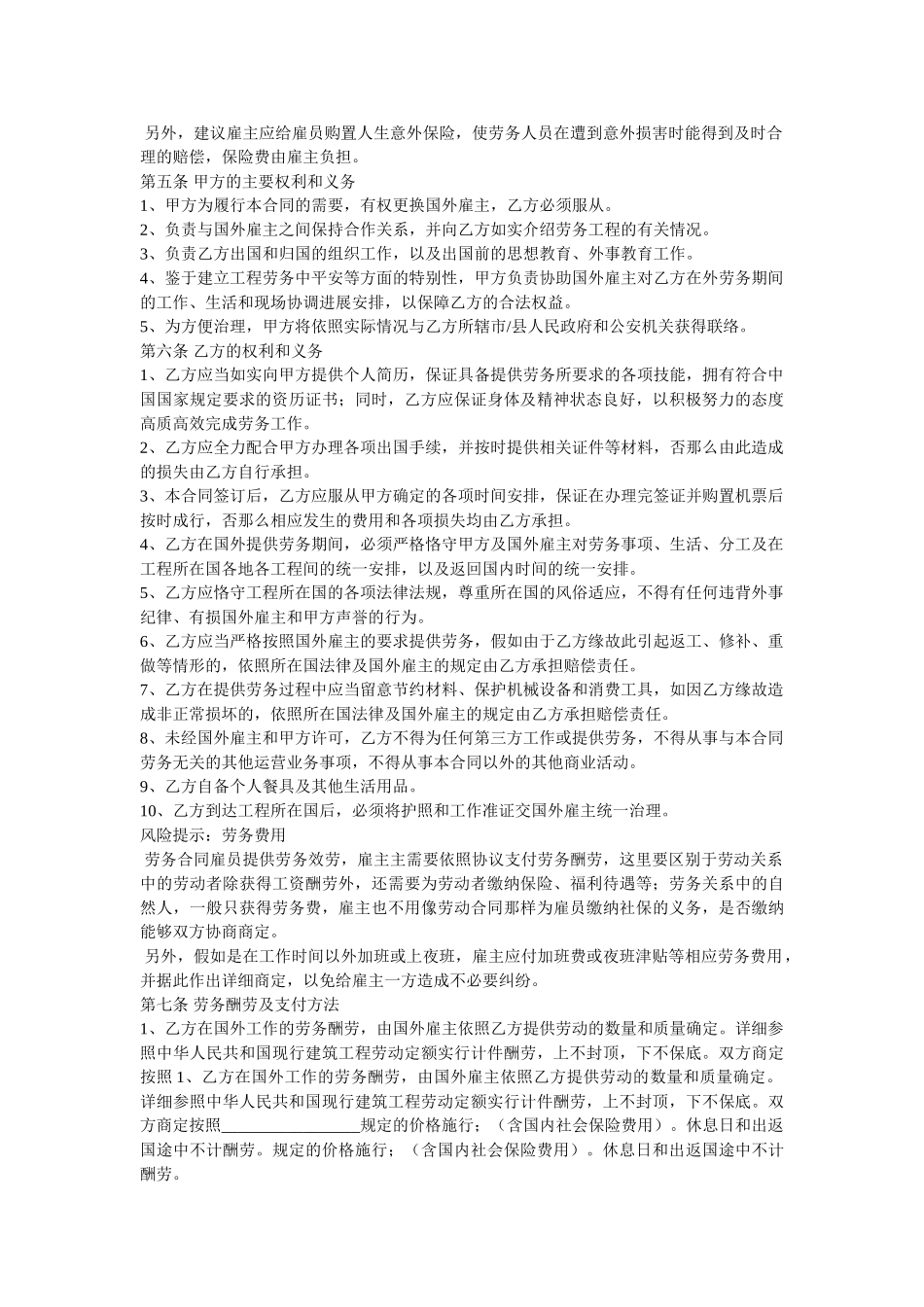2021最新出国劳务合同范本 _第2页