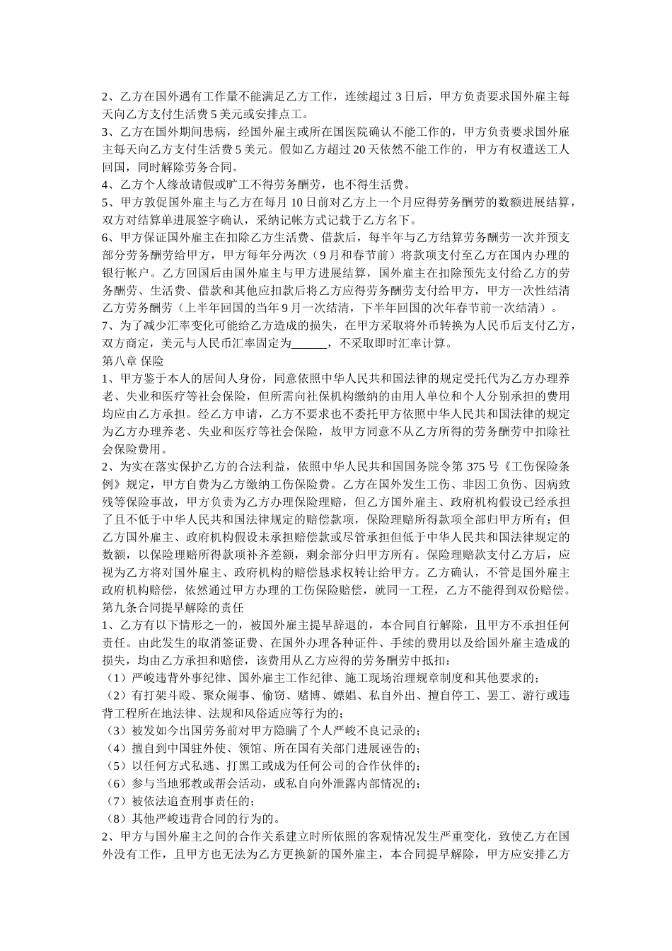 2021最新出国劳务合同范本 _第3页