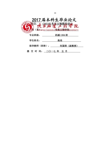 CA6140车床主轴箱的设计说明书 焦尚 