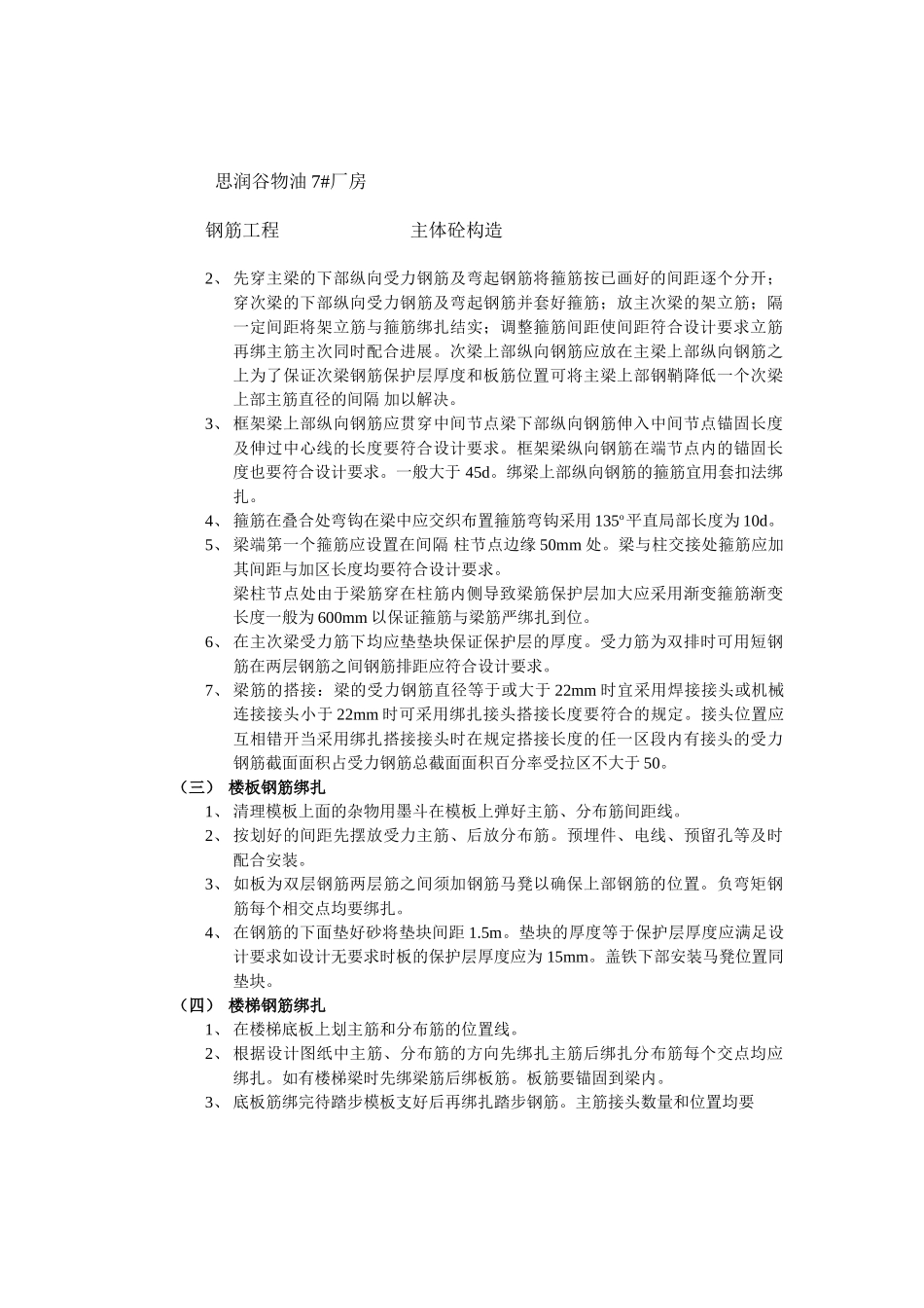 某经济适用房主体砼结构钢筋工程技术交底_第3页