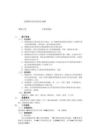 某经济适用房主体砼结构钢筋工程技术交底