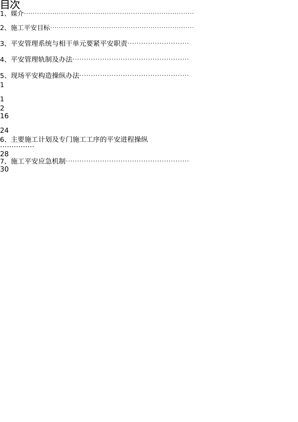 施工现场安全管理体系 _第2页