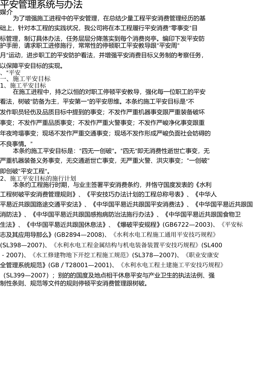 施工现场安全管理体系 _第3页