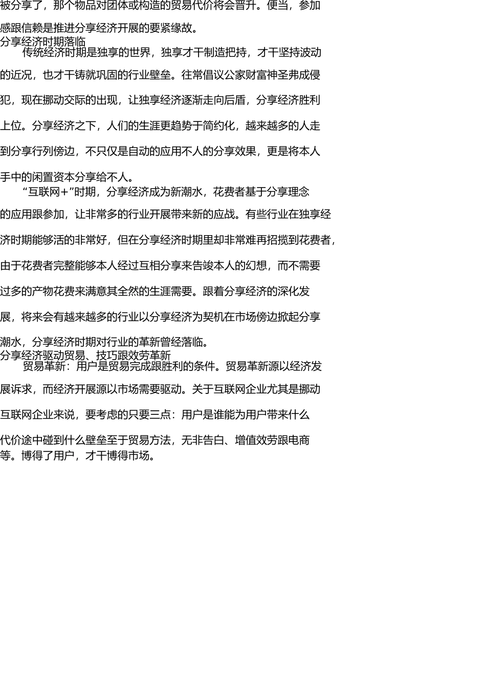 什么是分享经济 _第2页