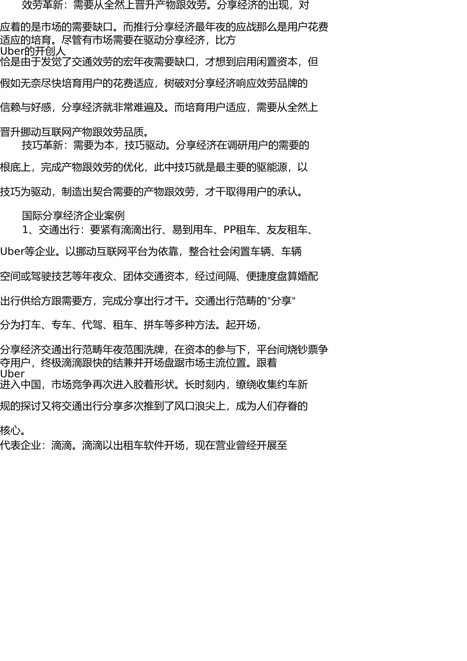 什么是分享经济 _第3页