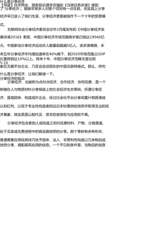 什么是分享经济 