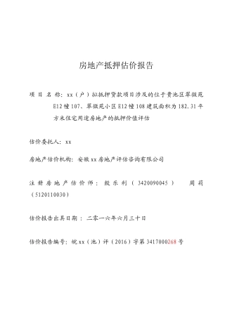 房地产抵押估价报告( 52页)
