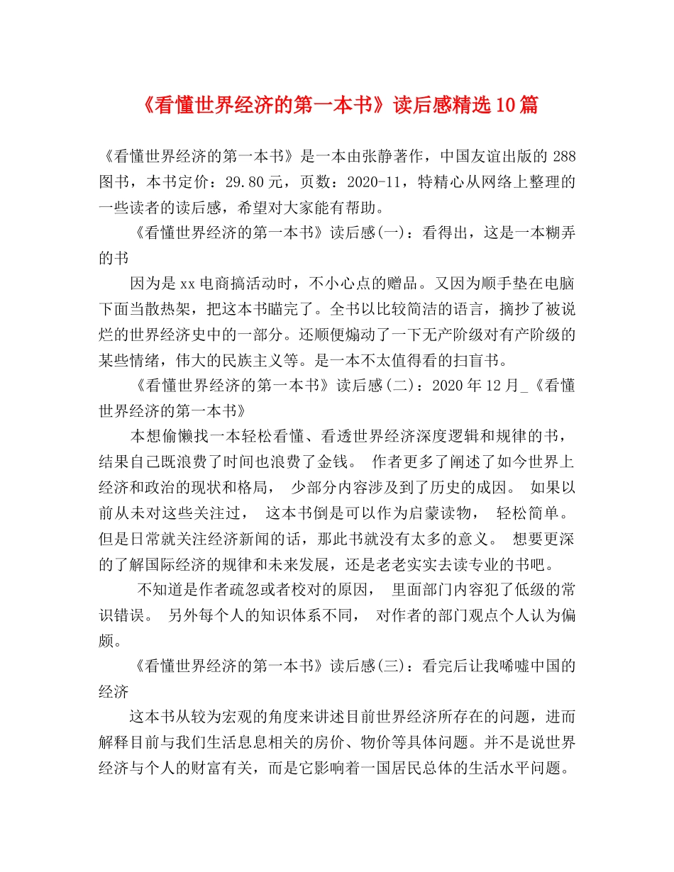 《看懂世界经济的第一本书》读后感精选10篇 _第1页