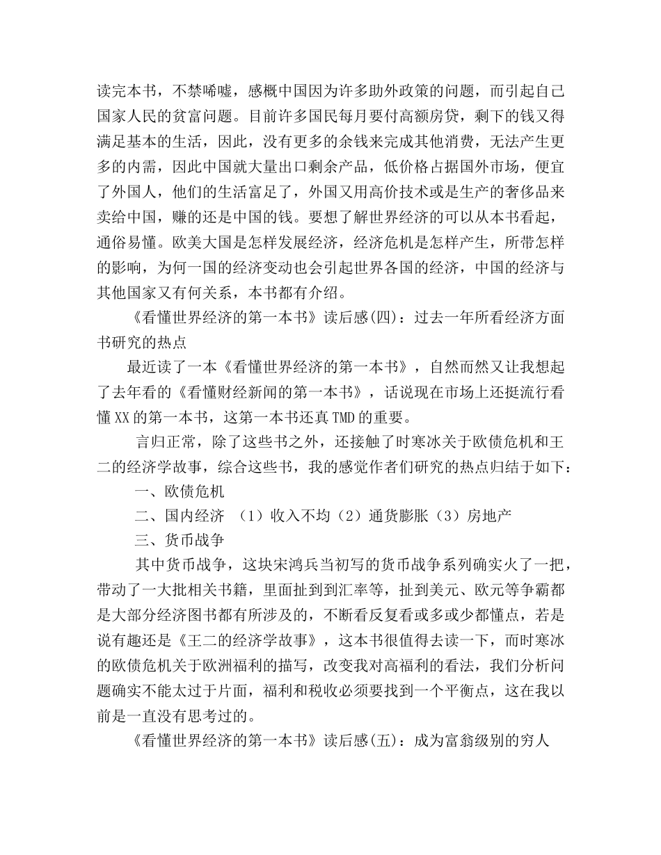 《看懂世界经济的第一本书》读后感精选10篇 _第2页