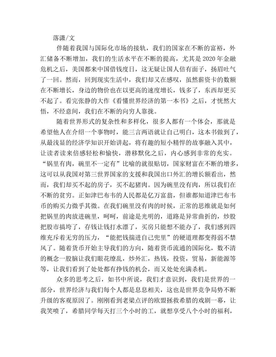 《看懂世界经济的第一本书》读后感精选10篇 _第3页