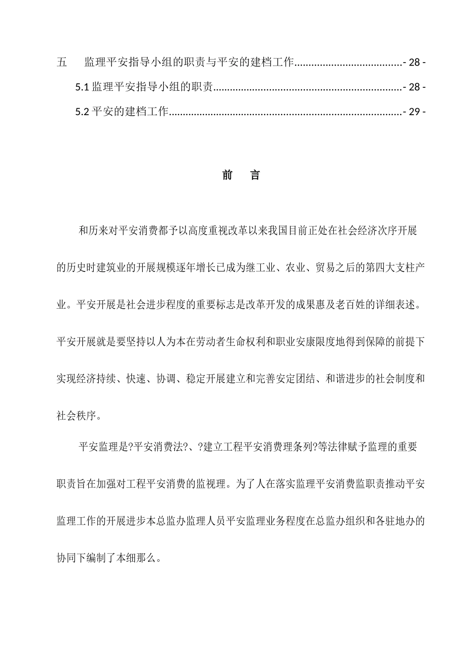 某高速公路安全生产监理实施细则_第3页