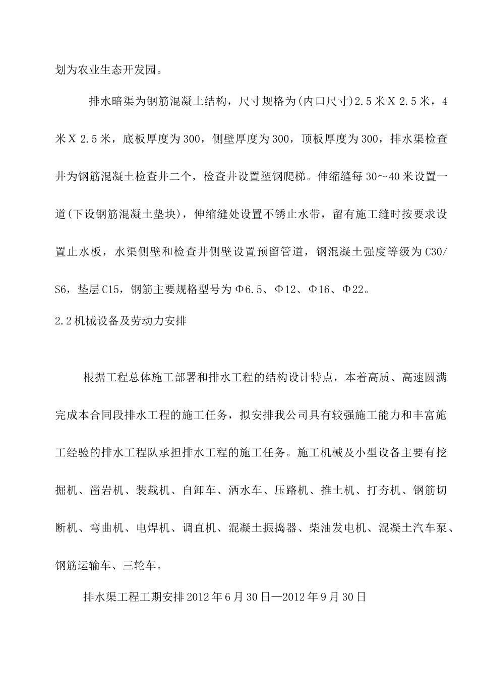 排水渠施工方案_第3页