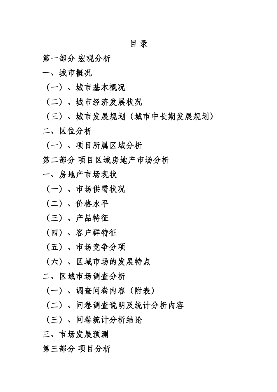 房地产项目建议书123-模板_第2页